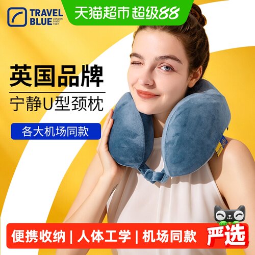 蓝旅记忆棉U型枕便携透气搭扣