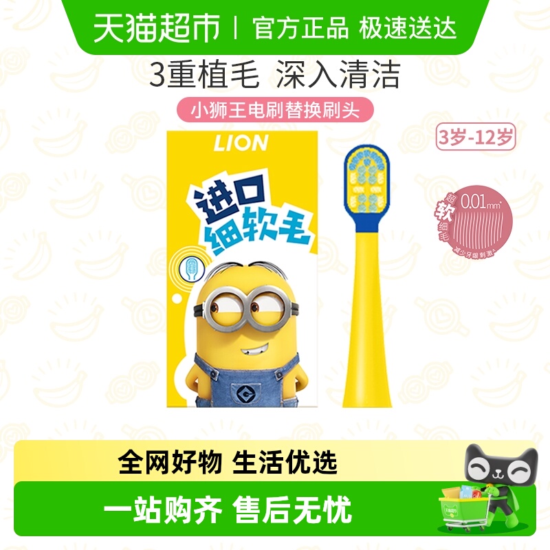 小狮王3-12岁声波电动牙刷