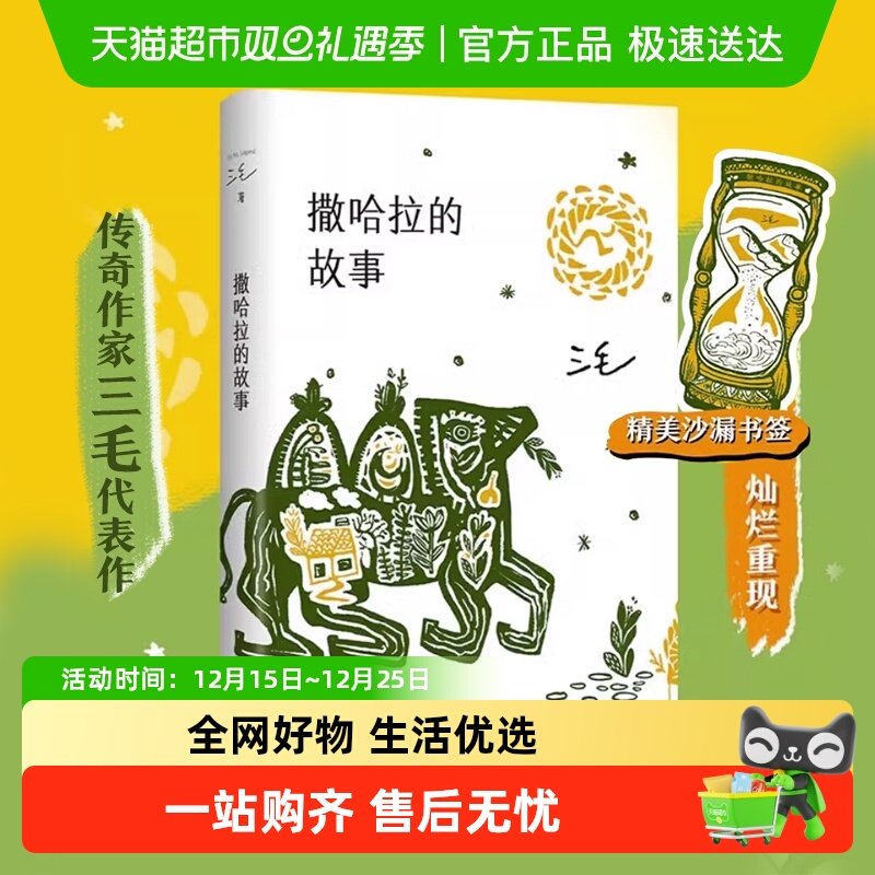 撒哈拉故事现当代散文新华书店