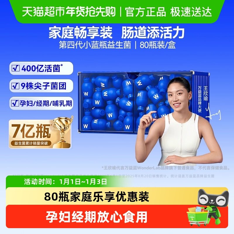 万益蓝WonderLab小蓝瓶益生菌大人肠胃肠道消化送礼长辈