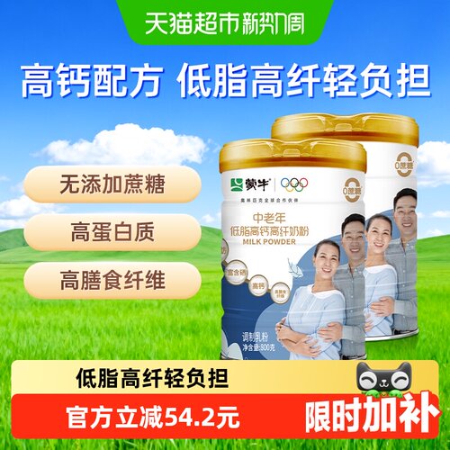 蒙牛中老年低脂高钙高纤营养奶粉