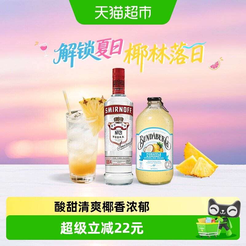 斯米诺红牌伏特加+宾得宝气泡水