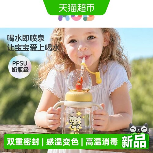 KUB可优比卡通小象喷水吸管杯