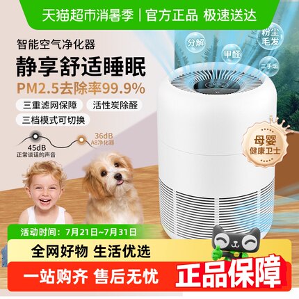 倍想空气净化器负离子静音智能杀菌家用卧室内除甲醛烟味雾霾病毒