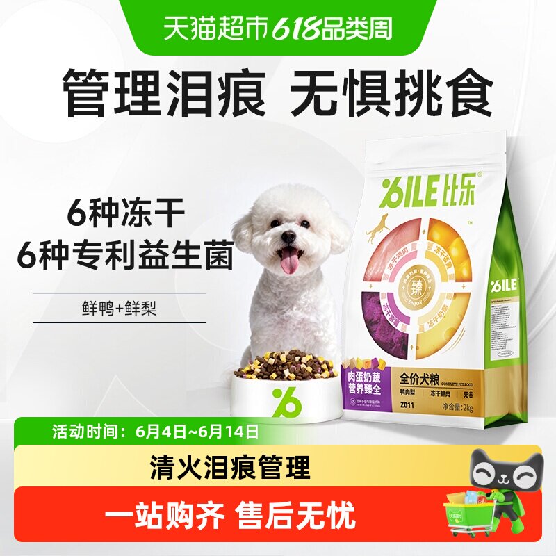 比乐全价狗粮肉蛋奶蔬鸭肉梨狗粮冻干狗粮成犬幼犬通用狗粮