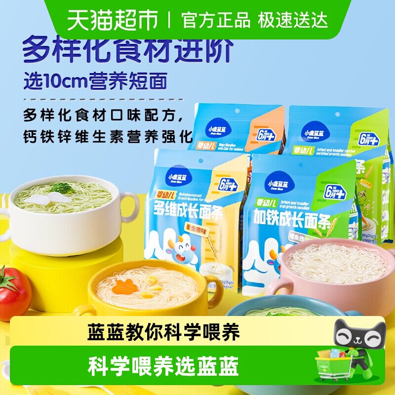 【面条任选】小鹿蓝蓝婴幼儿面条宝宝辅食无添加盐儿童品牌营养面