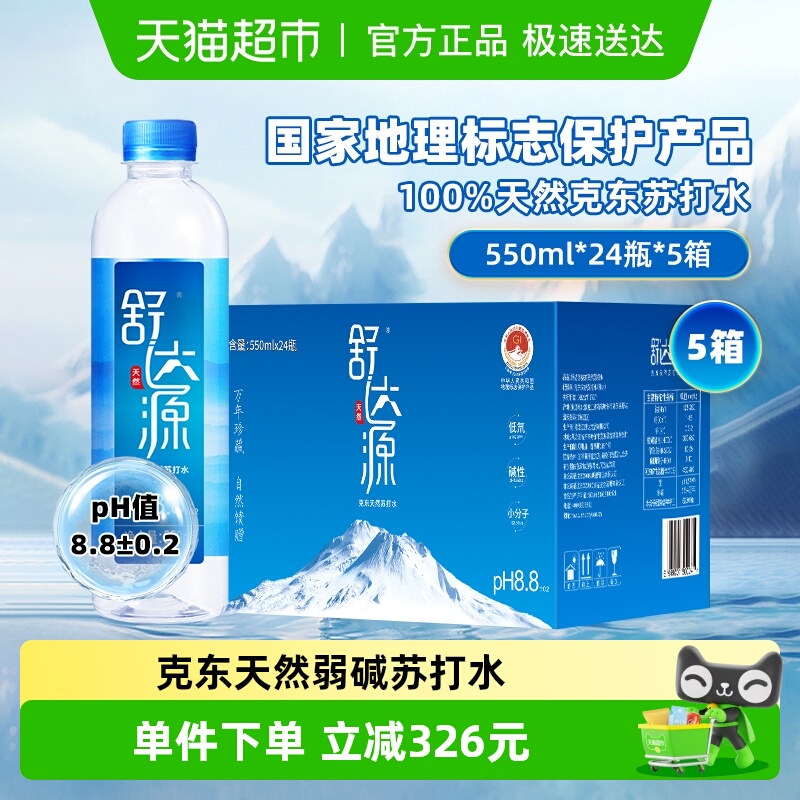 舒达源天然苏打水无糖无添加