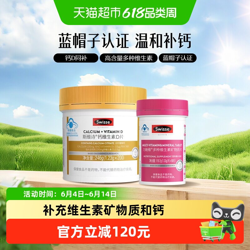 Swisse斯维诗女士复合维生素钙片女性补钙维生素B族ad维e保健品