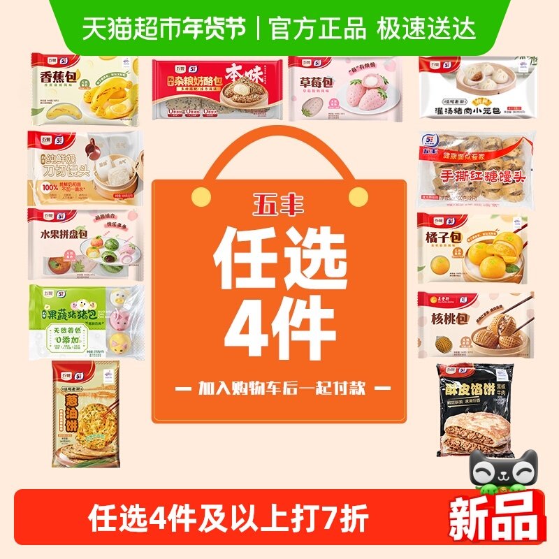 五丰卡通包子红糖香蕉草莓牛奶馒头大黄米儿童早餐杂粮半成品速食