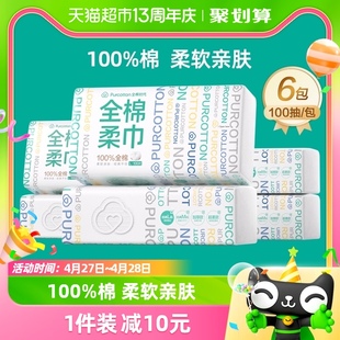 6包 全棉时代100%棉洗脸巾棉柔巾一次性纯棉干湿两用擦脸巾100抽