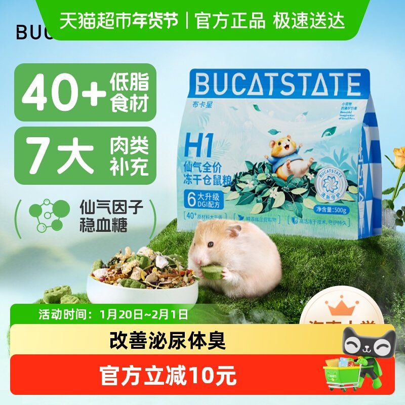 布卡星仙气仓鼠粮食主粮营养冻干饲料零食金丝熊鼠粮食物专用品,宠物/宠物食品及用品,鼠粮,淘宝优惠券,粉丝福利购,淘宝优惠卷