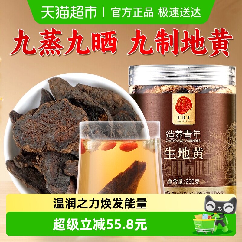 同仁堂品牌北京同仁堂生地黄250g干片正品新鲜河南焦作玄参泡水