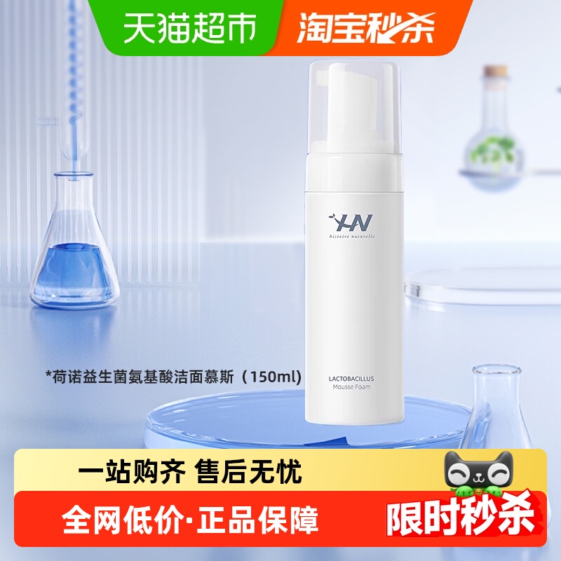 韩国荷诺益生菌氨基酸洗面奶水润保湿清洁泡沫绵密洁面慕斯学生