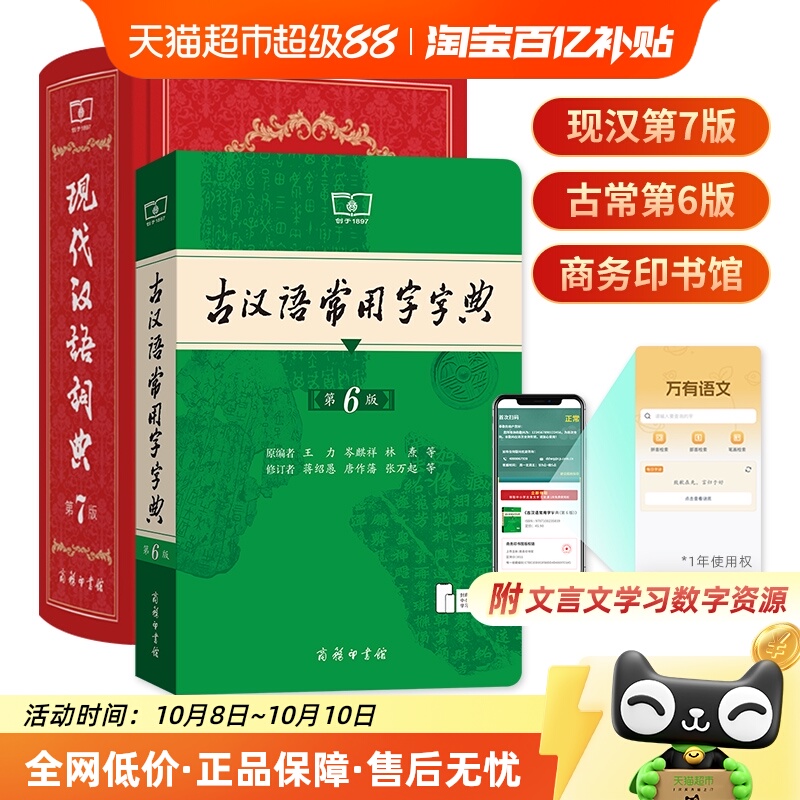 古汉语常用字字典第6版王力