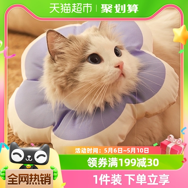 伊丽莎白术后防舔头套脖套猫咪