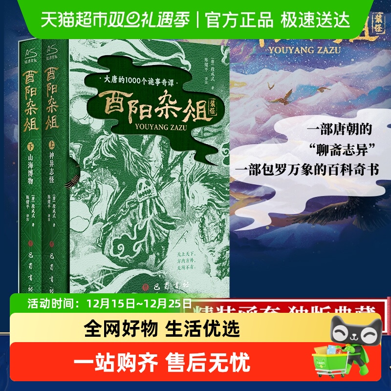 酉阳杂俎上下共2册精装函套