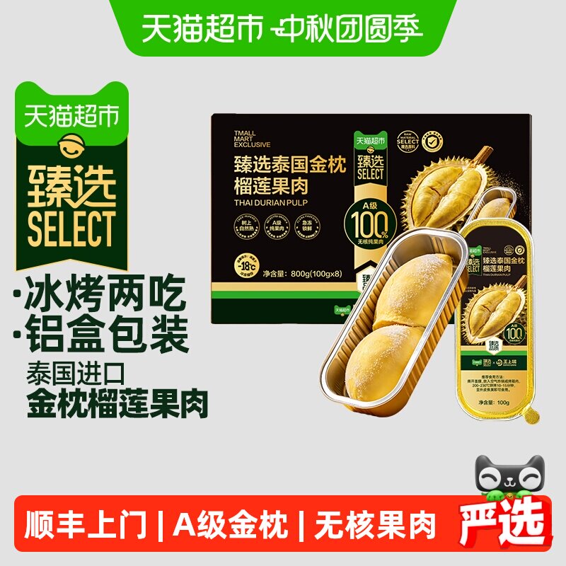 王上榴泰国金枕烤榴莲肉100g*8盒