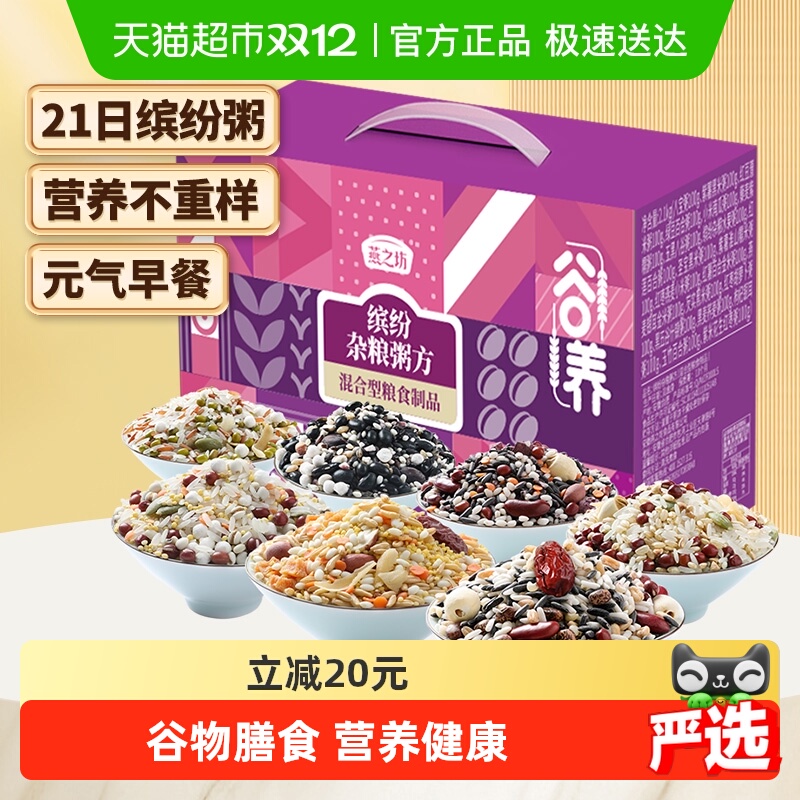 燕之坊21日每日五谷杂粮粥