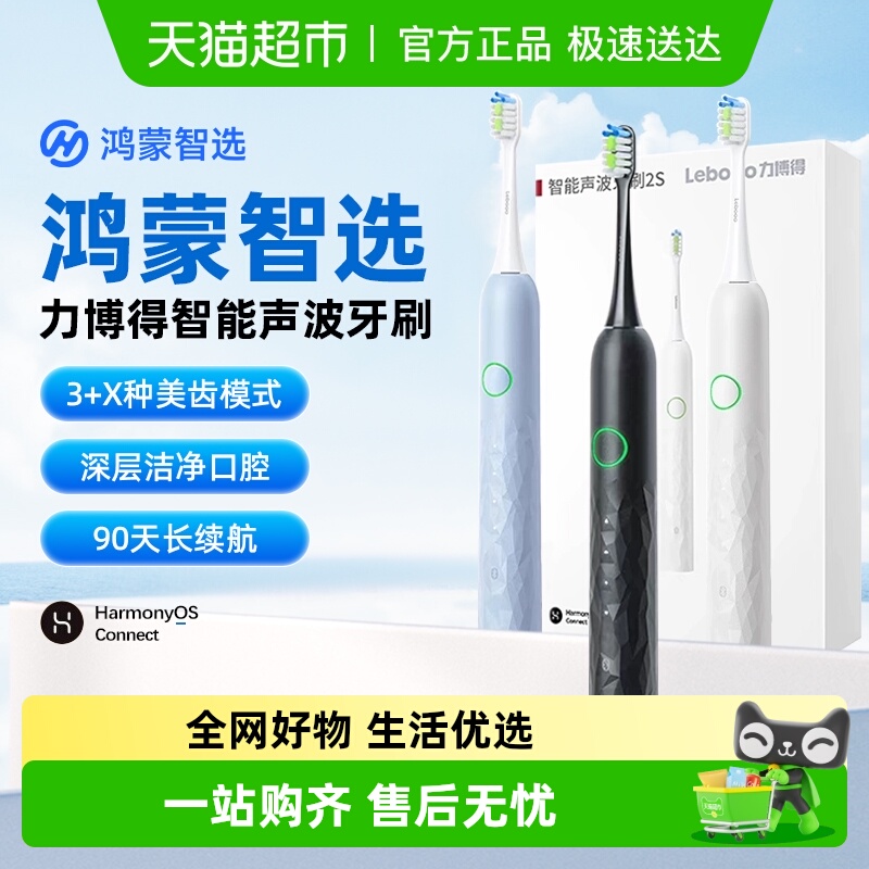 华为智选力博得电动牙刷