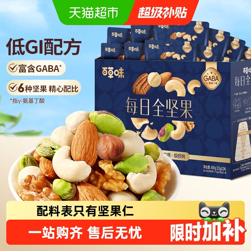 百草味低GI每日坚果纯坚果独立小包装休闲健康孕妇零食礼盒礼包