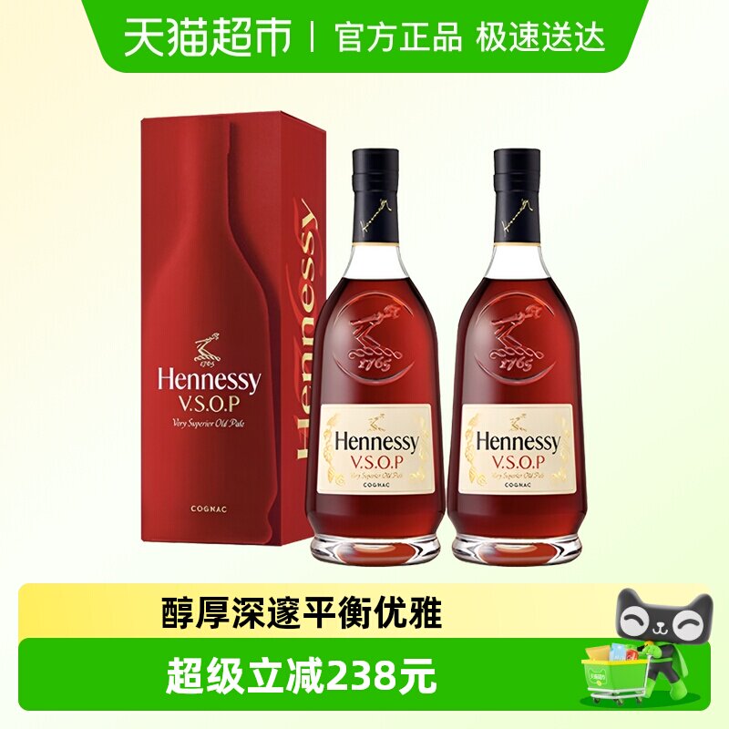 Hennessy/轩尼诗焕新上市经典VSOP干邑白兰地法国进口洋酒700ml*2