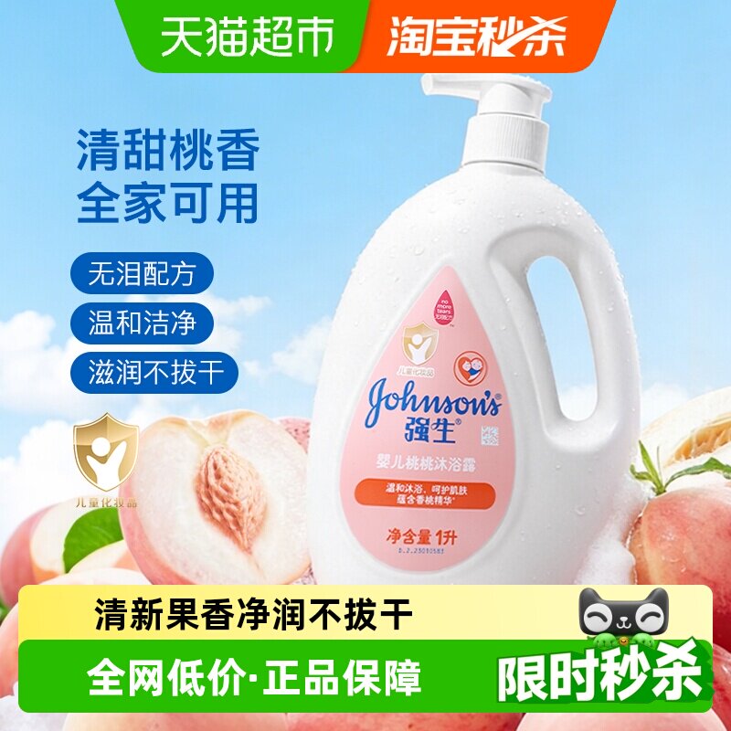 强生婴儿香桃沐浴露图片