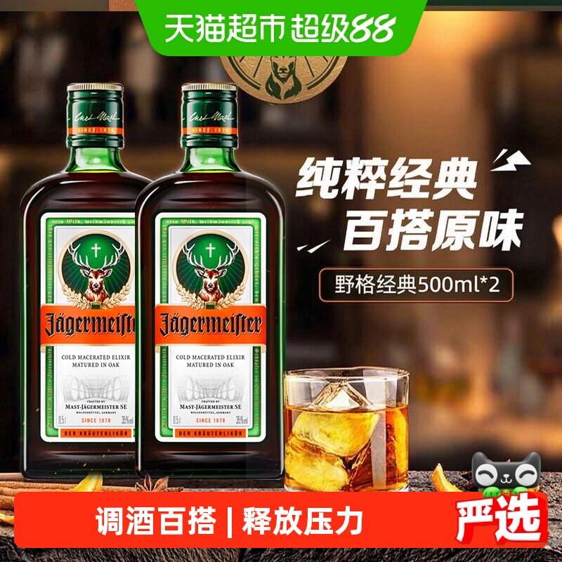 野格德国圣鹿利口酒冰冻派对图片