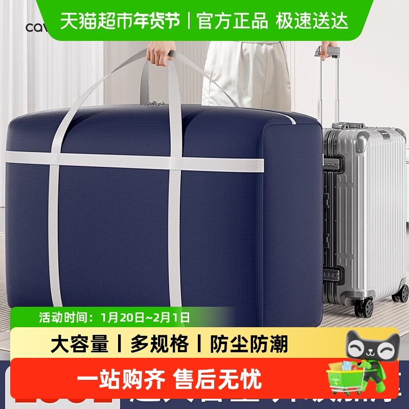 卡维瑞收纳袋子衣服棉被防水防潮布袋床垫行李大号容量搬家打包袋,收纳整理,被子防尘袋,淘宝优惠券,粉丝福利购,淘宝优惠卷