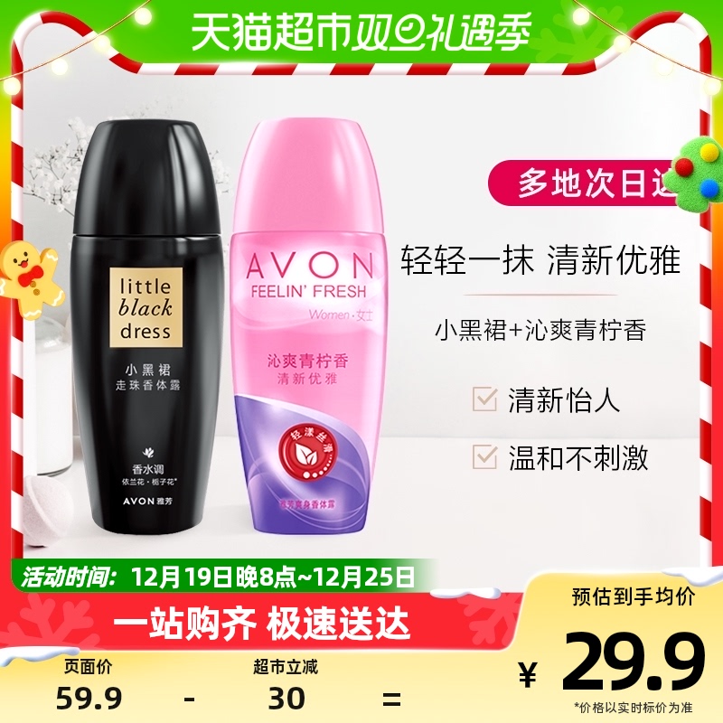 Avon/雅芳小黑裙茉莉青柠止汗走珠香体露40mlx2清爽抑汗持久留香