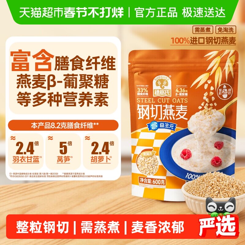 穗格氏澳洲钢切燕麦粒600g袋装无添加蔗糖谷物代餐快煮早餐麦片