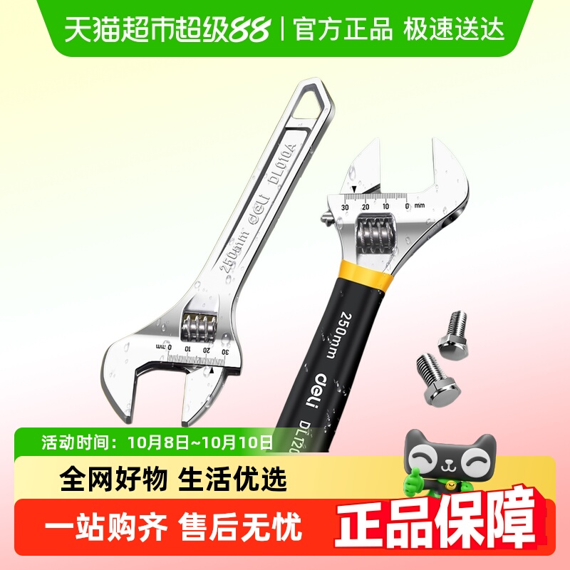 得力活动扳手正品活口扳手多功能万用小扳子工具大全大开口扳手