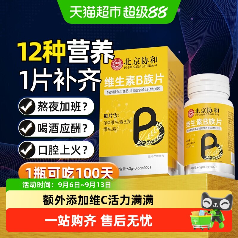 协和花维生素B族片缓解压力图片