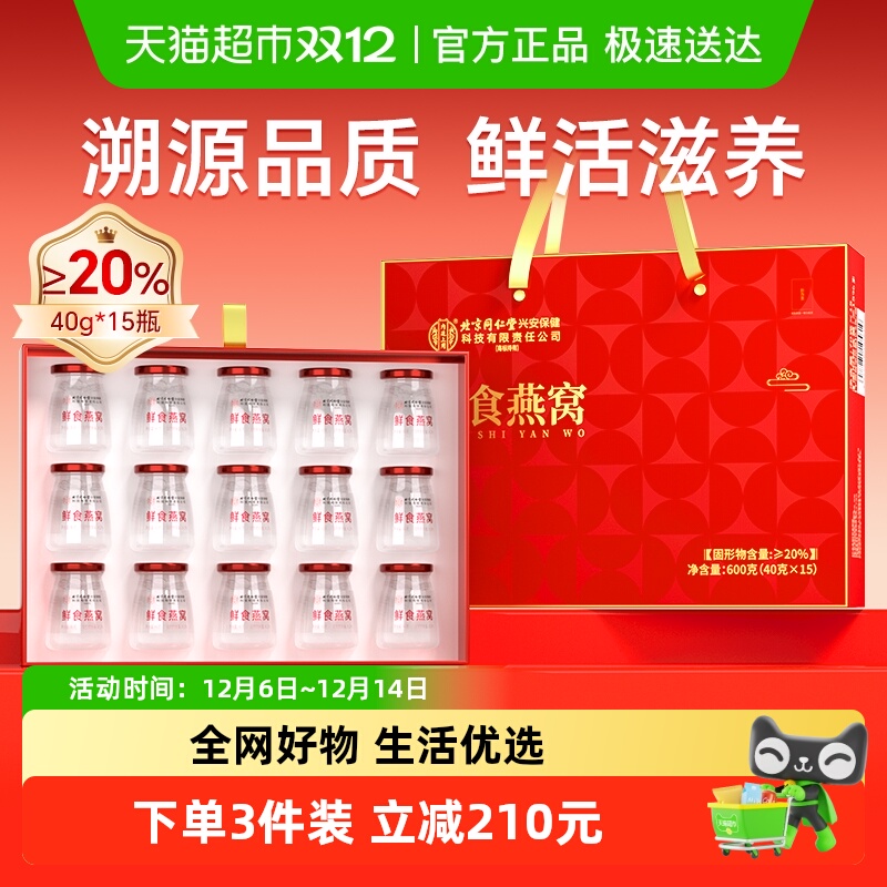 鲜食燕窝礼盒滋补营养品