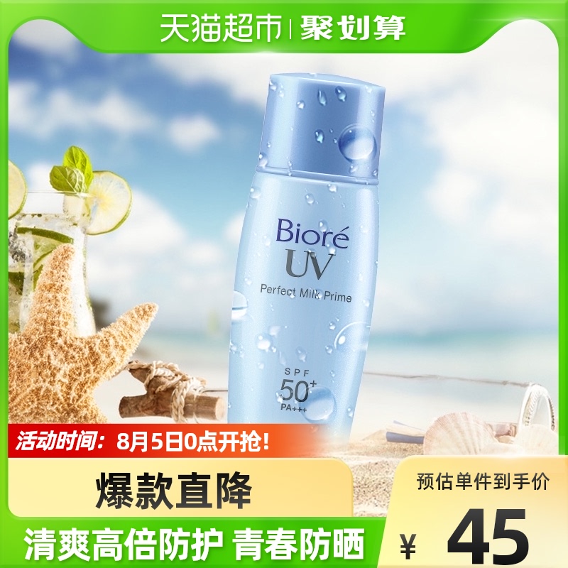 Biore/碧柔花王倍护防晒乳液40mlSPF50+PA+++补水防晒霜防紫外线