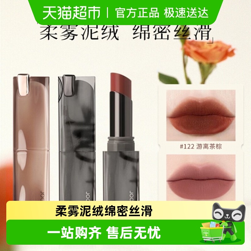 酵色粉雾晶冻不沾杯口红