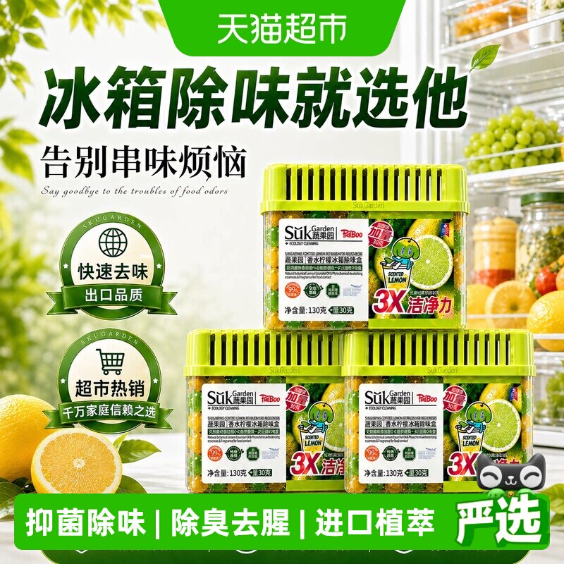 蔬果园冰箱除味抑菌食品级去味盒图片