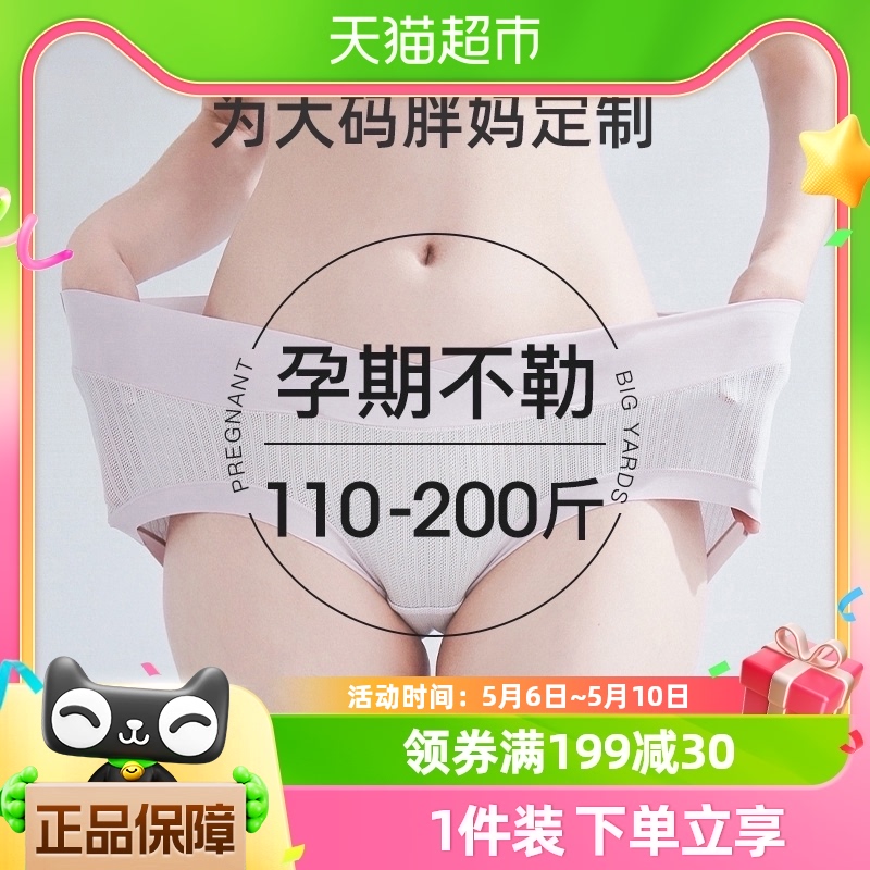 婧麒200斤纯棉裆中晚期孕妇内裤