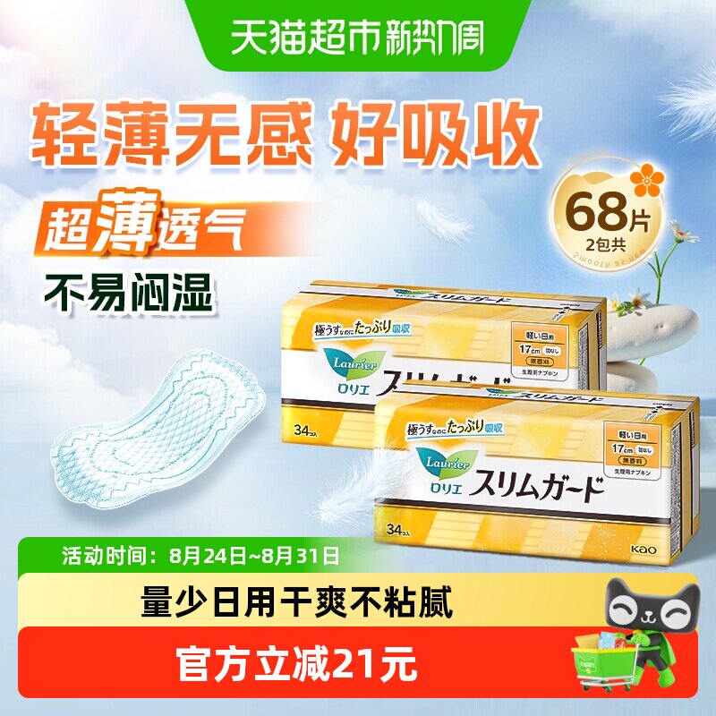 KAO花王17cm超薄干爽护垫图片