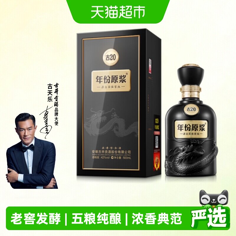 古井贡古20万事称心500ml