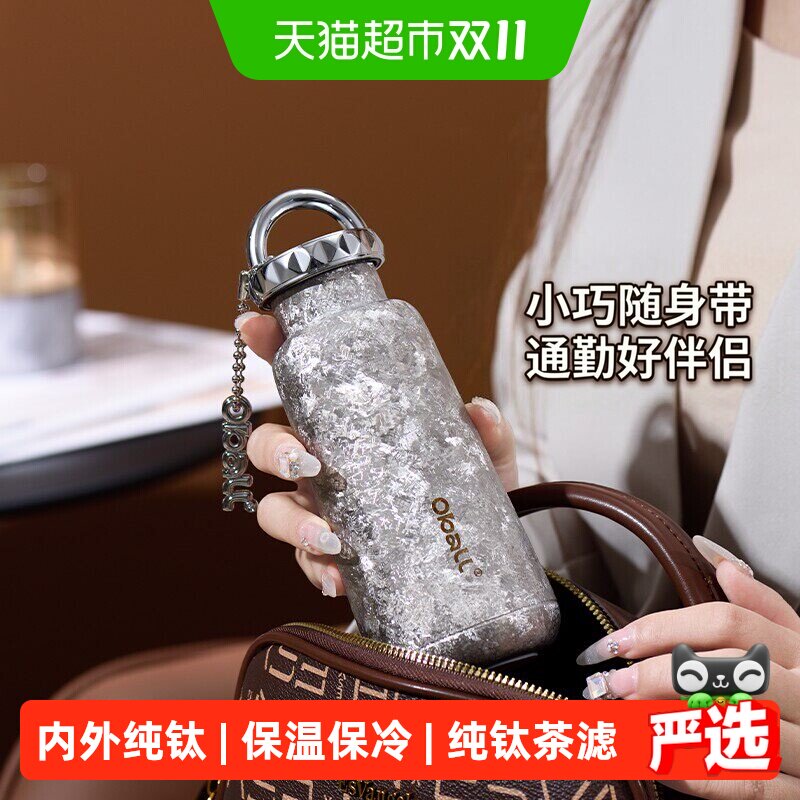 OBALL纯钛保温杯女士高颜值新款保温口袋杯双十一高端送女友礼物