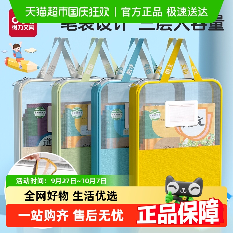 得力L型科目手提透明科目分类袋