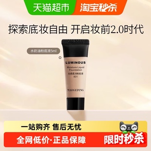 【下拉享优惠】毛戈平光感柔润水奶油粉底液持妆服帖持久