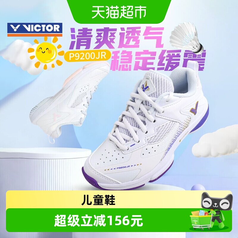 VICTOR/威克多儿童羽毛球鞋										