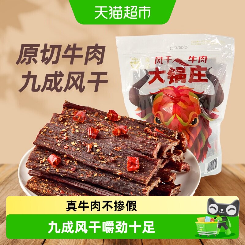大锅庄超干风干牛肉干九成干康定特产香辣五香手撕散称独立小包装 - 实物图