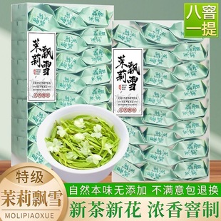 特级茉莉飘雪川派茉莉小白豪正宗茉莉花茶浓香型独立小袋装盒装