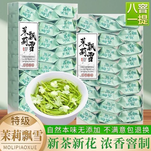 特级茉莉飘雪川派茉莉小白豪正宗茉莉花茶浓香型独立小袋装盒装