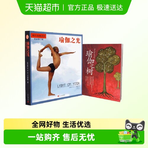 瑜伽之光+之树无艾扬格