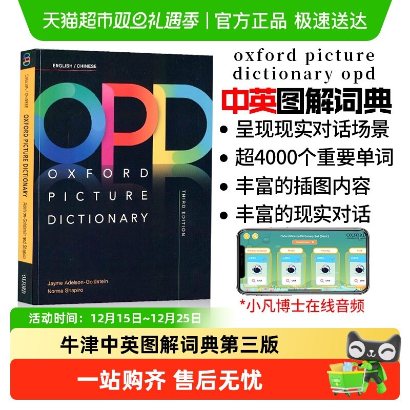 中英图解字典词典opd牛津