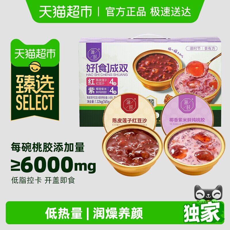 臻选陈皮莲子红豆沙桃胶礼盒165g*8碗八宝粥滋补养颜速食粥送礼