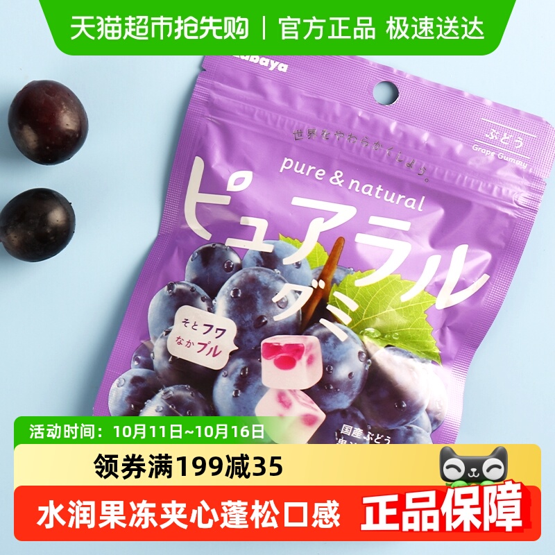 日本进口Kabaya卡巴也葡萄味果汁夹心软糖网红糖果儿童零食